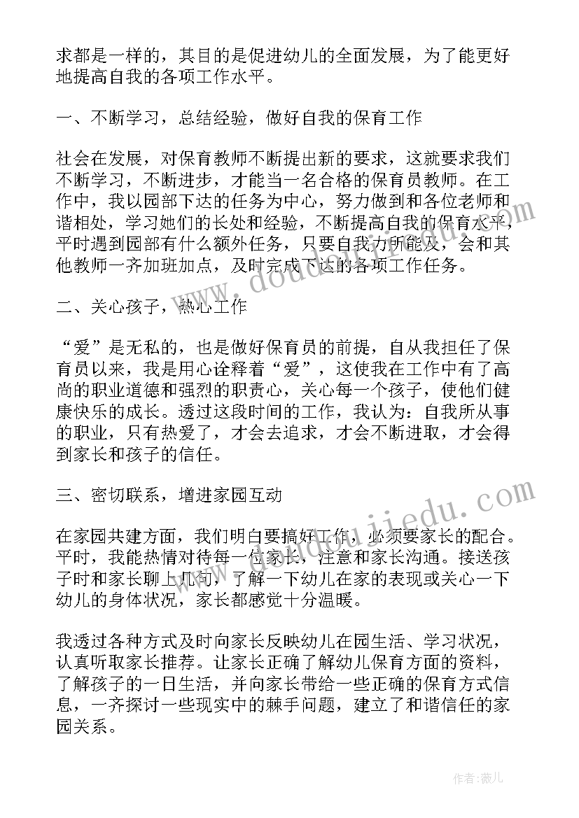 保育员学期末个人总结 幼儿园保育员个人期末工作总结(通用18篇)