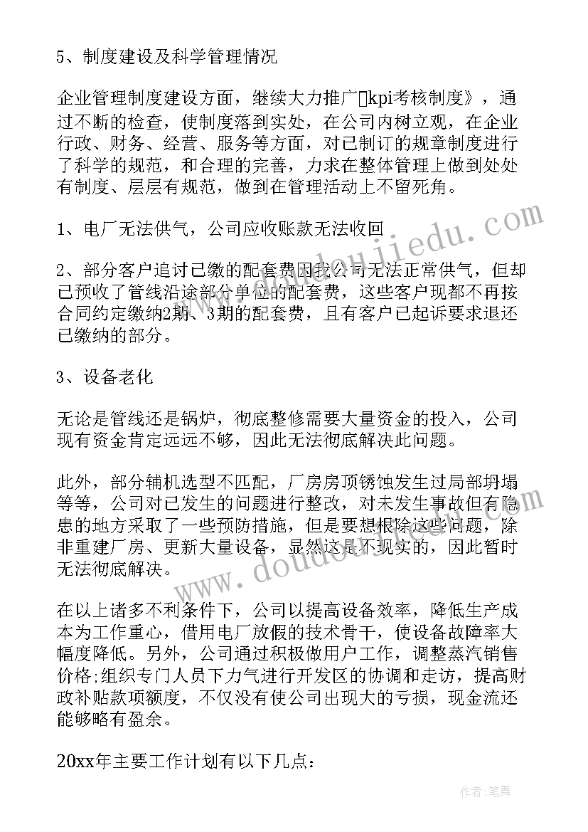 2023年热力年终个人工作总结(优秀8篇)