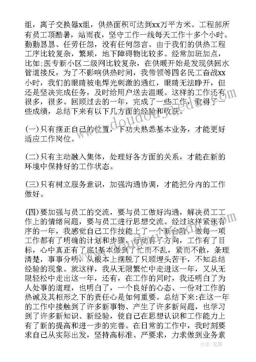 2023年热力年终个人工作总结(优秀8篇)