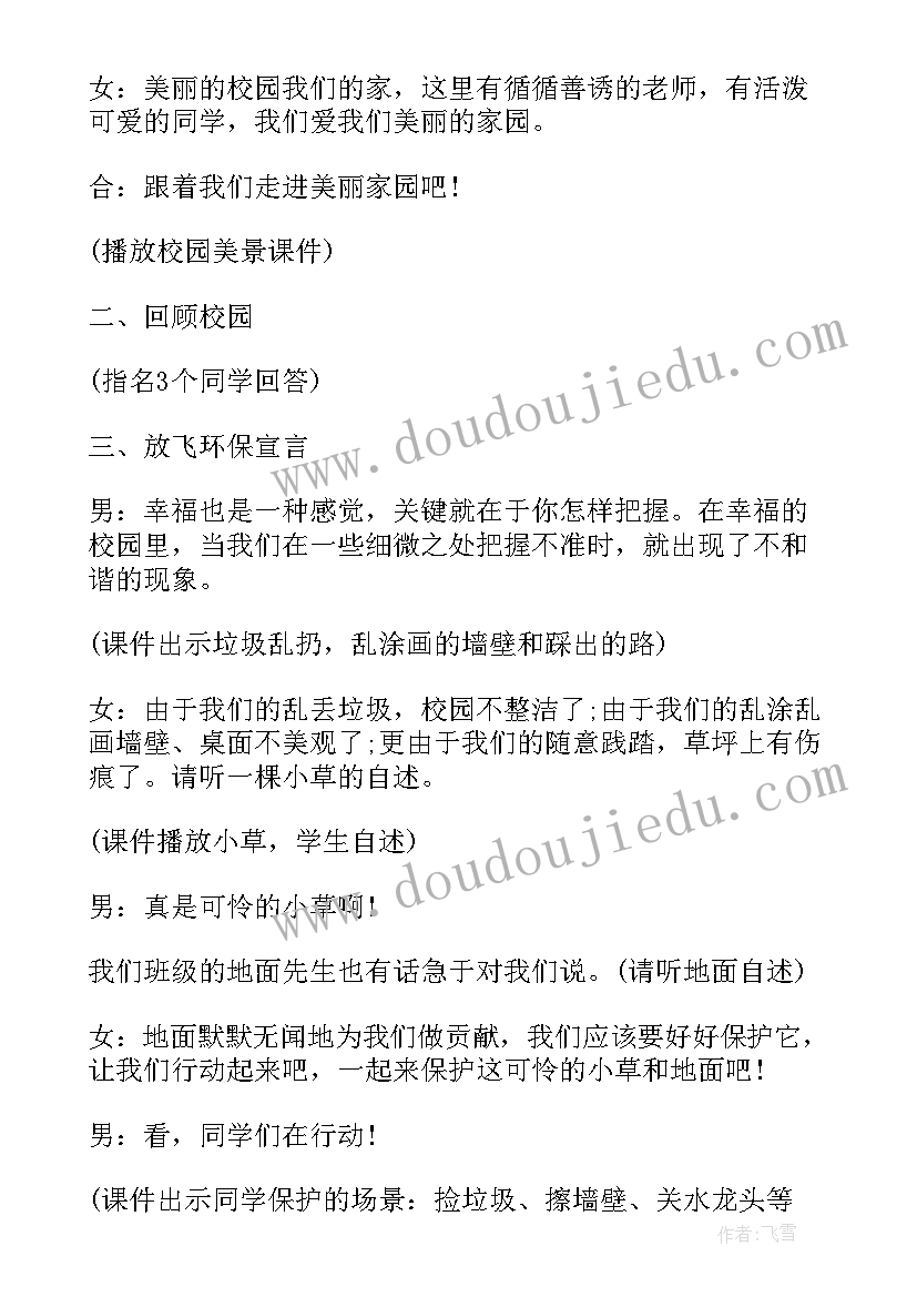 最新绿色校园教案设计 建绿色校园树绿色理想班会教案(模板8篇)