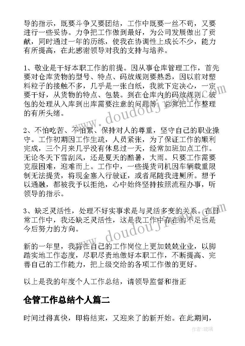 仓管工作总结个人(精选13篇)