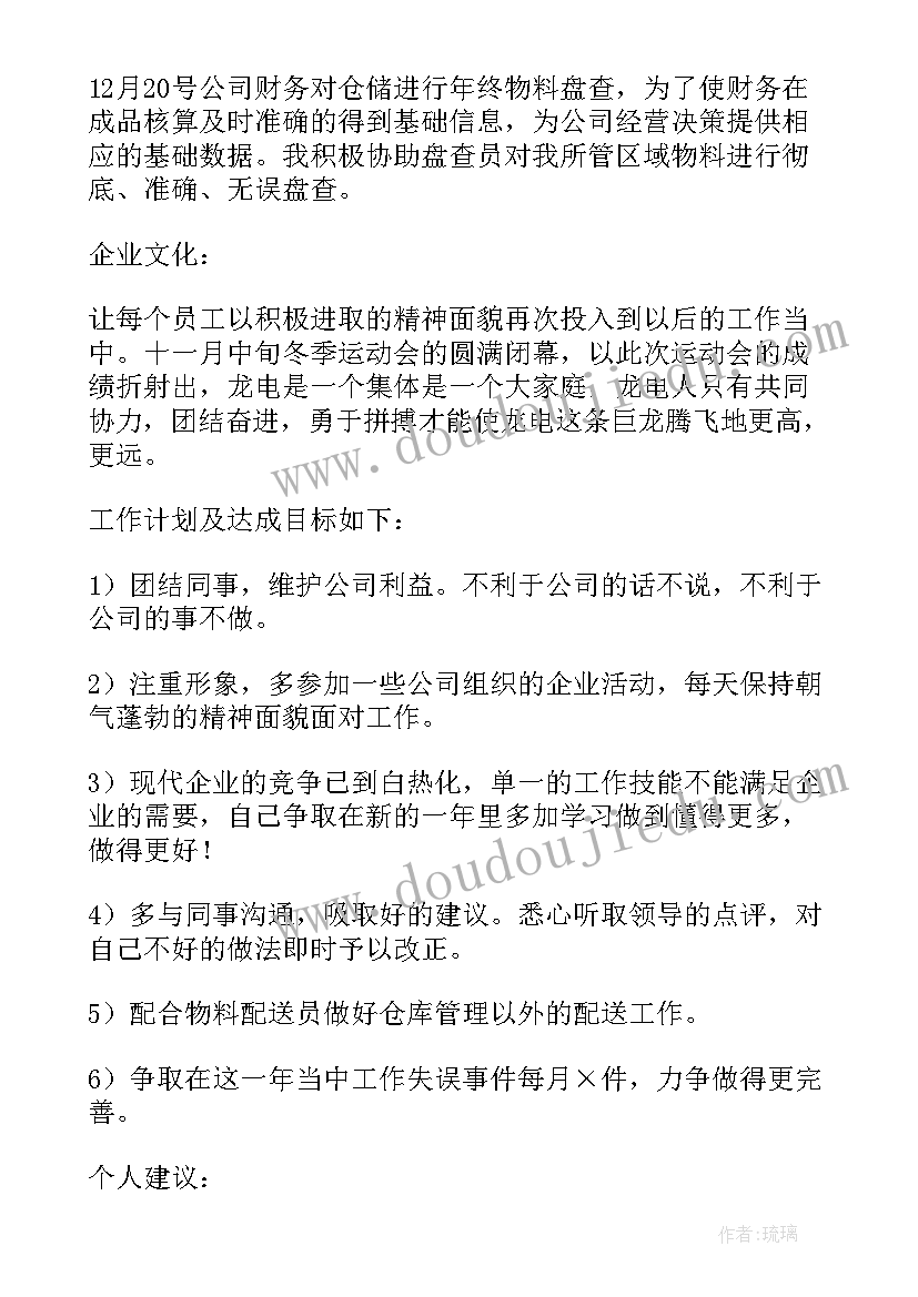 仓管工作总结个人(精选13篇)