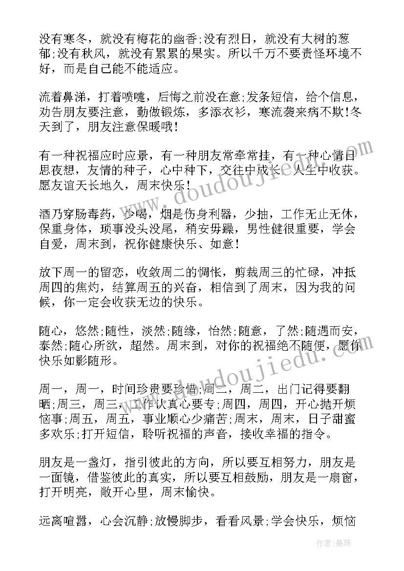 给朋友的天冷祝福语(精选8篇)