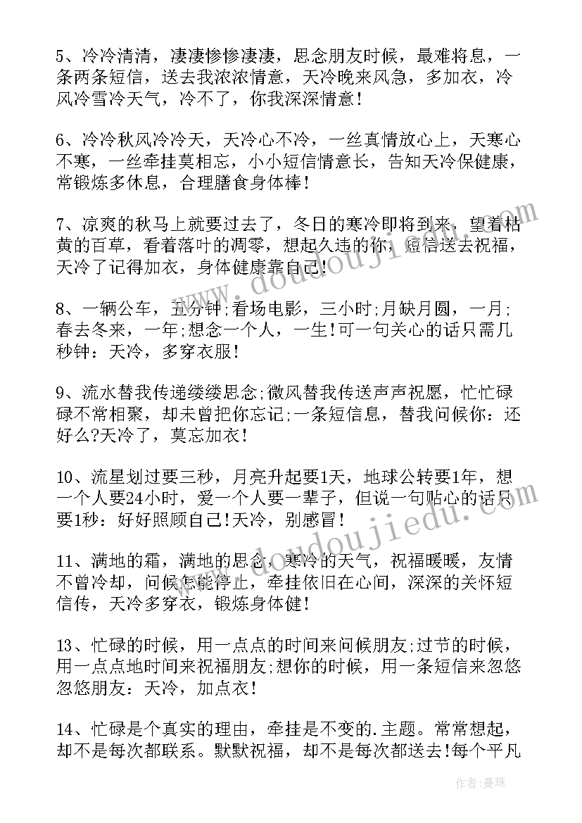 给朋友的天冷祝福语(精选8篇)