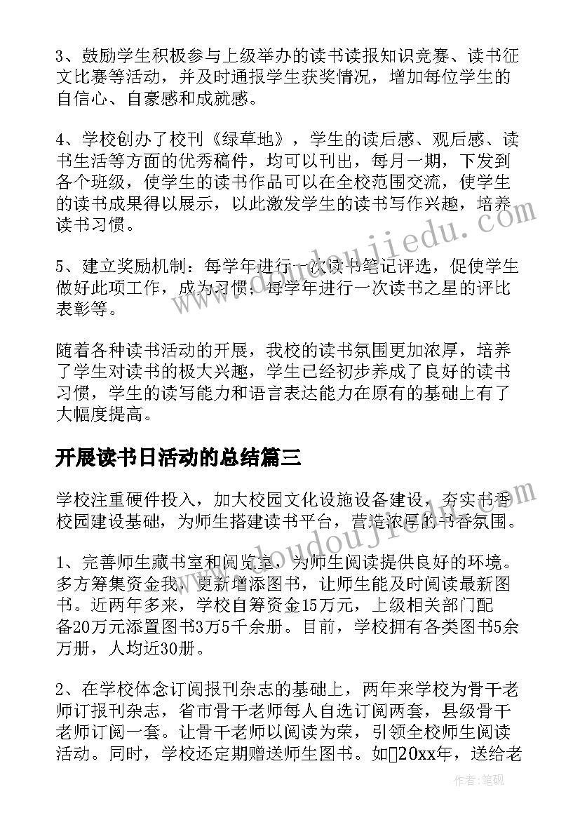 2023年开展读书日活动的总结(大全17篇)