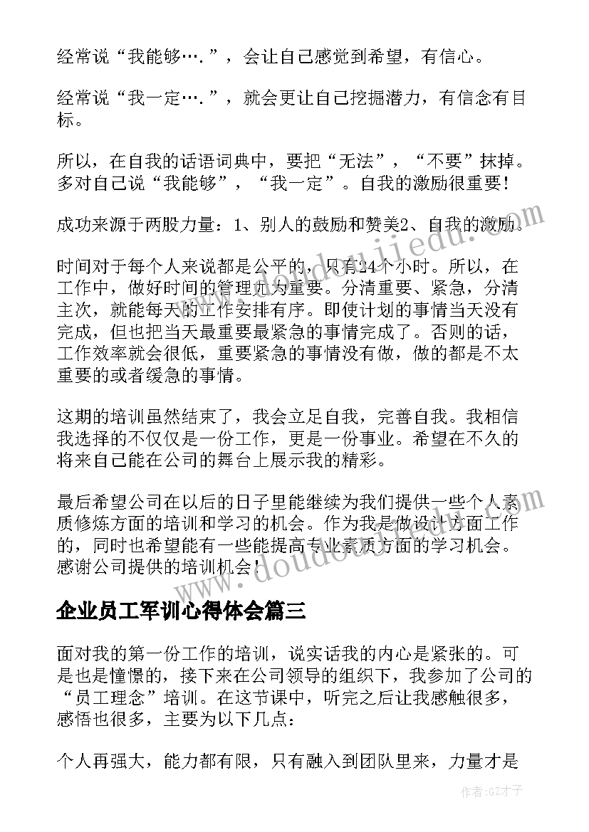 2023年企业员工军训心得体会(通用16篇)