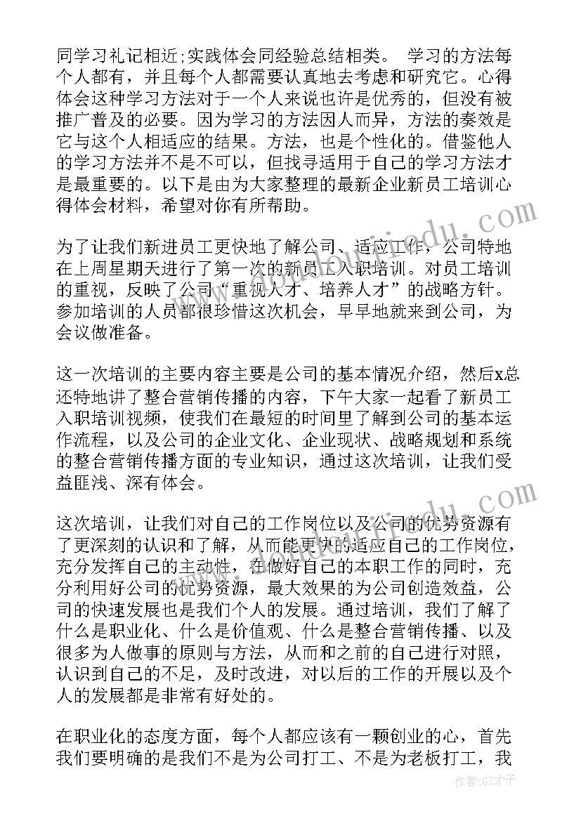 2023年企业员工军训心得体会(通用16篇)