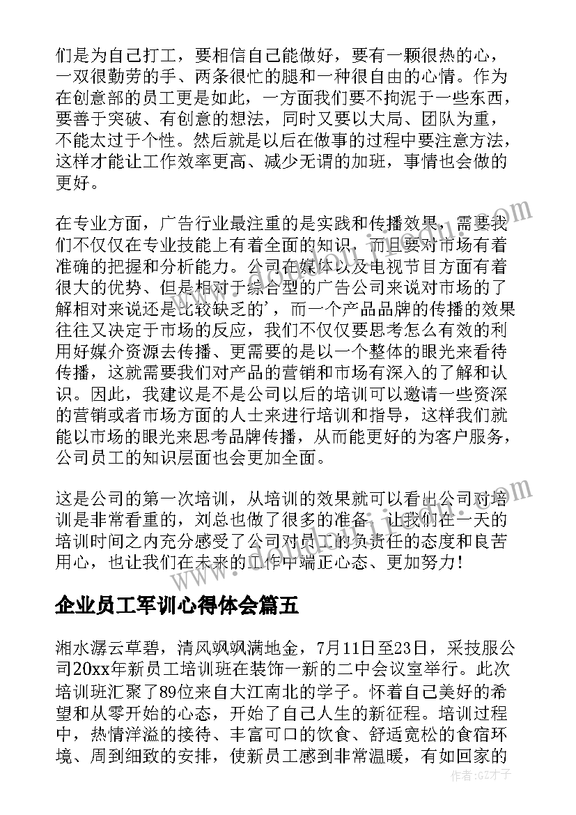 2023年企业员工军训心得体会(通用16篇)