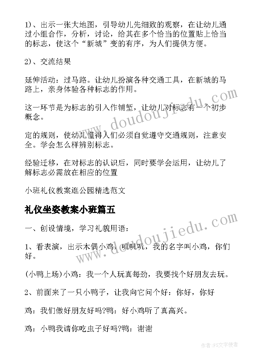 最新礼仪坐姿教案小班(通用10篇)