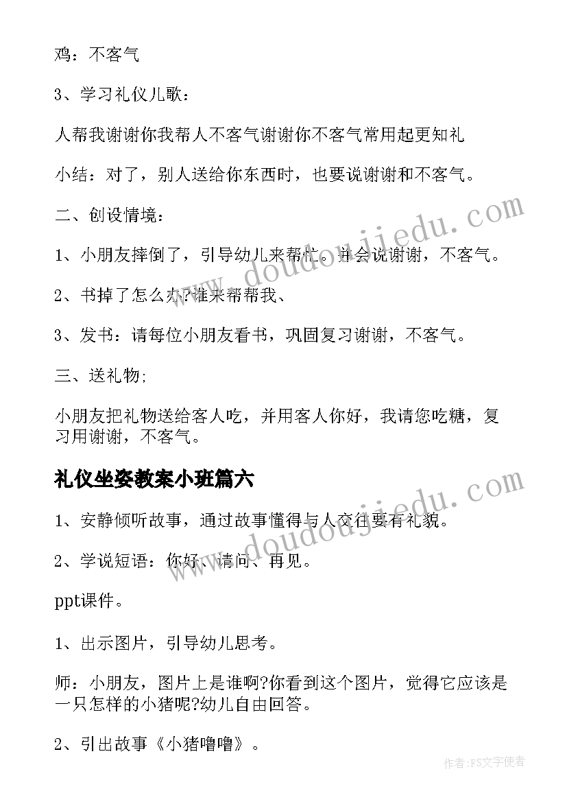 最新礼仪坐姿教案小班(通用10篇)