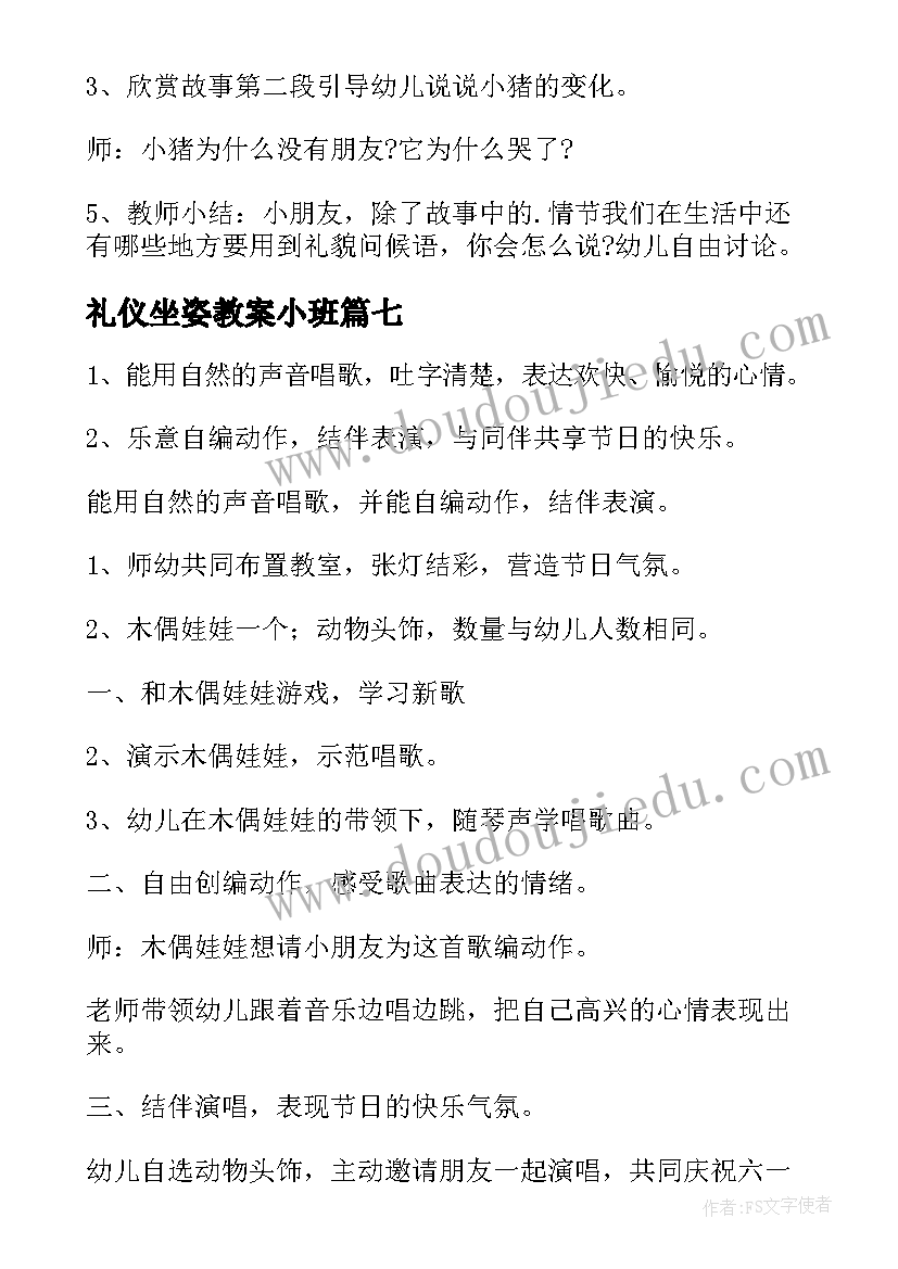 最新礼仪坐姿教案小班(通用10篇)