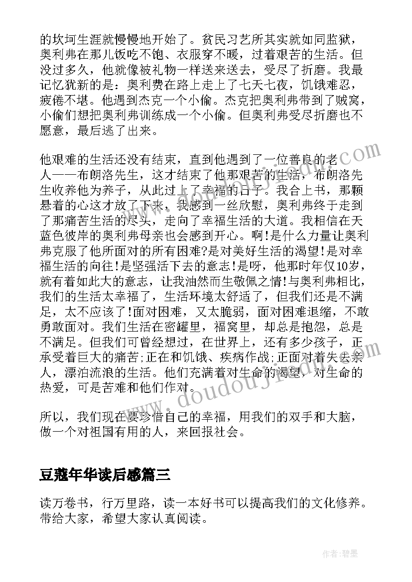 最新豆蔻年华读后感(汇总8篇)