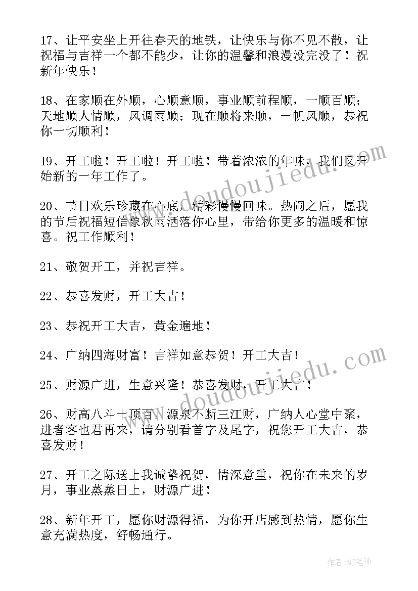 开工的简单祝福语(精选7篇)