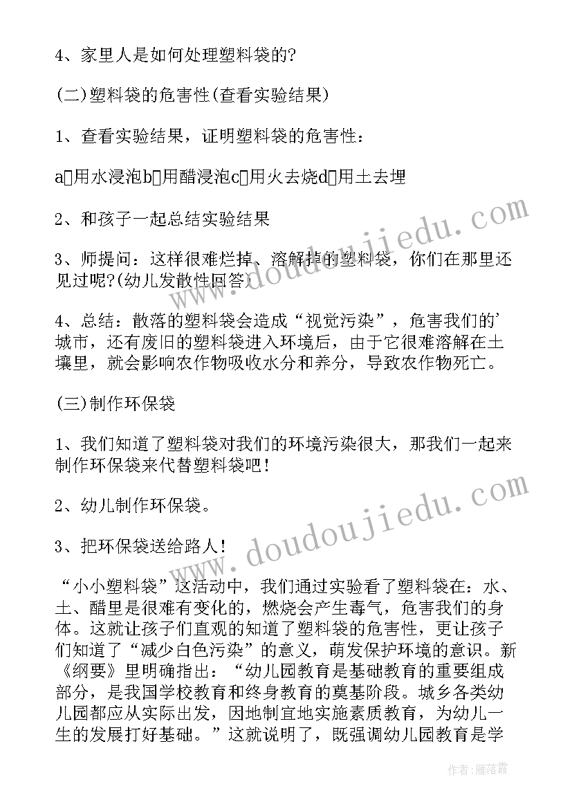 环保教案大班 大班环保教案(大全14篇)