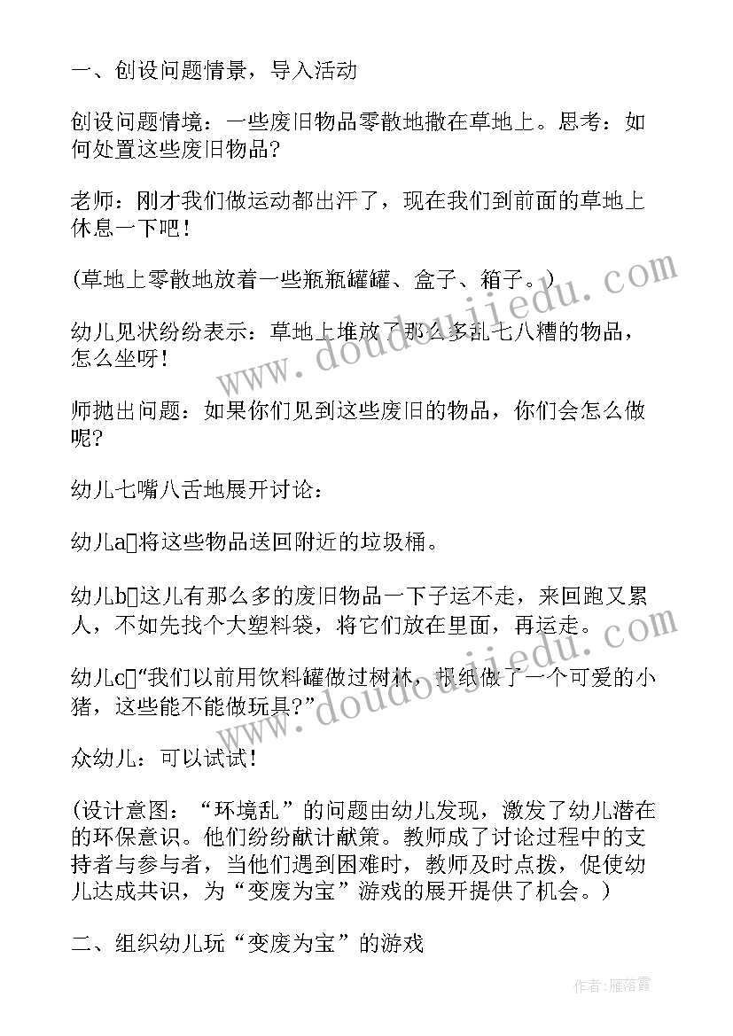 环保教案大班 大班环保教案(大全14篇)