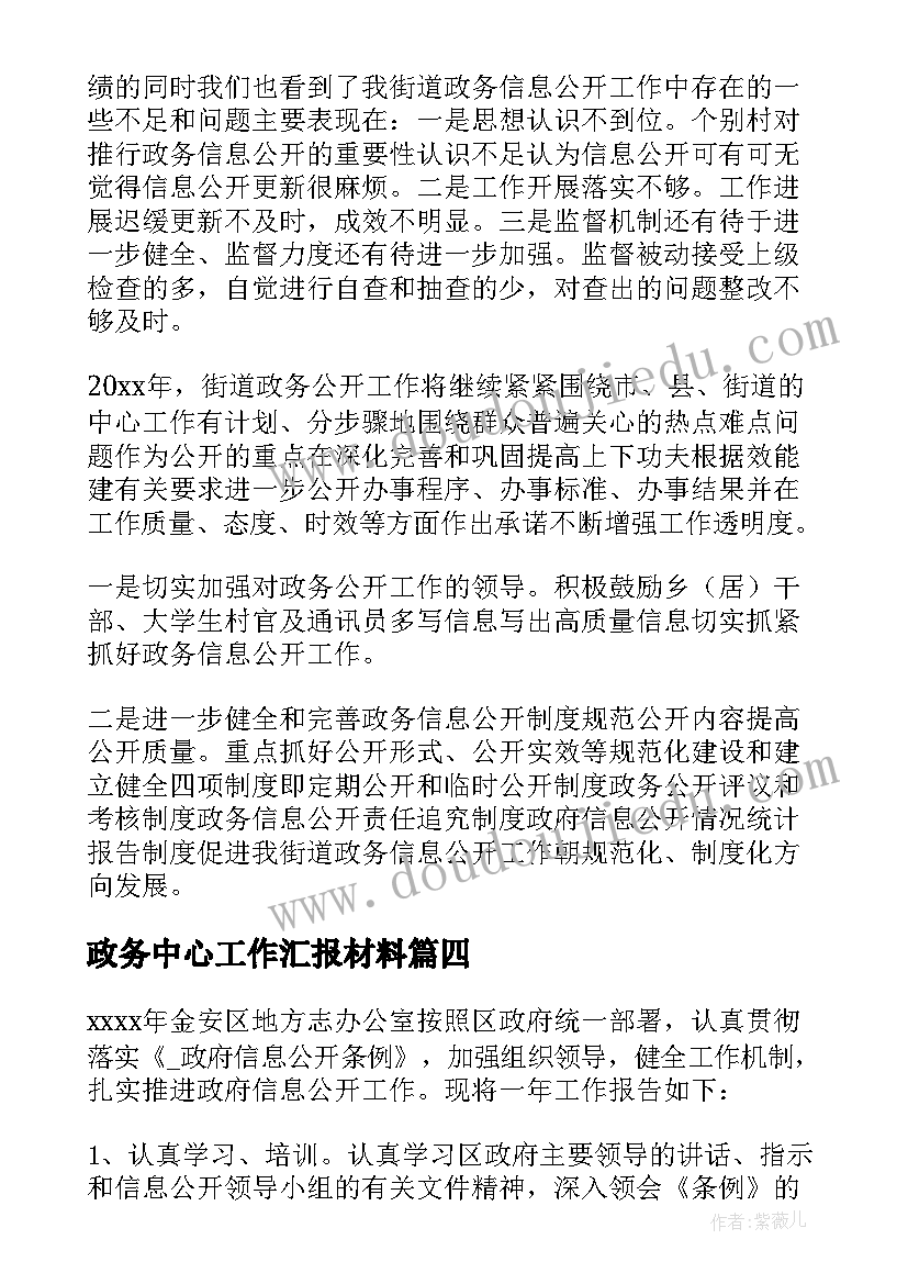 最新政务中心工作汇报材料(大全8篇)