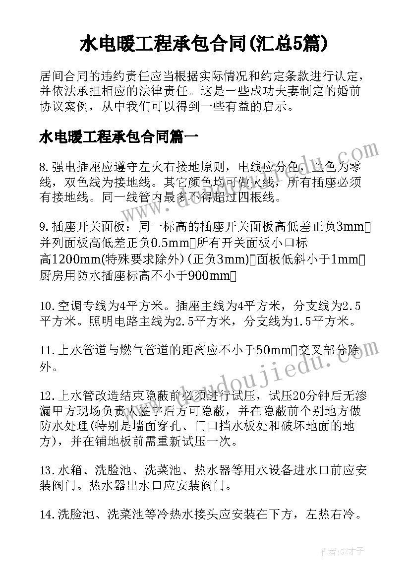 水电暖工程承包合同(汇总5篇)