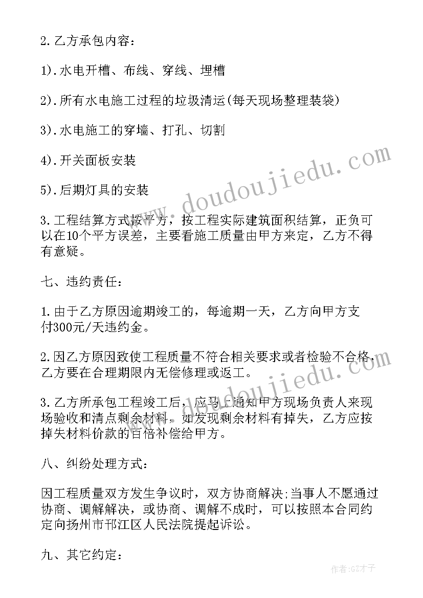 水电暖工程承包合同(汇总5篇)