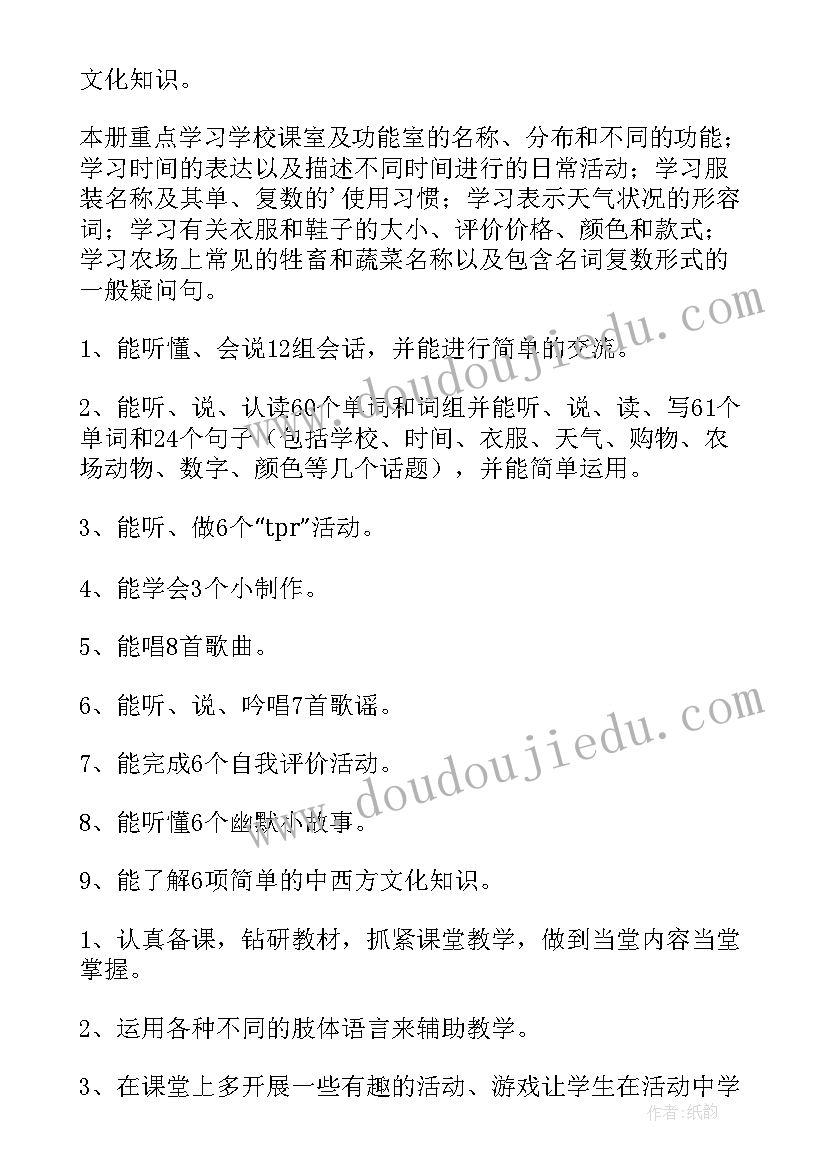 2023年四年级小学英语教学计划(汇总8篇)