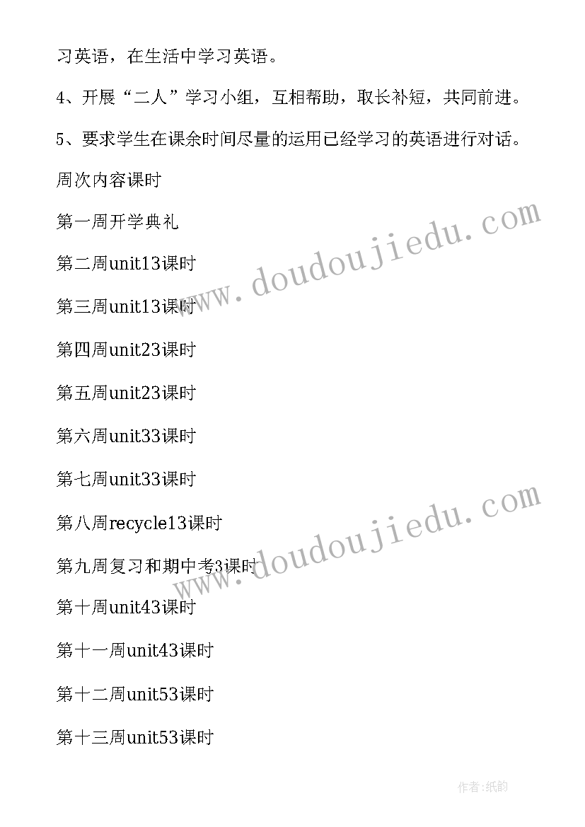 2023年四年级小学英语教学计划(汇总8篇)