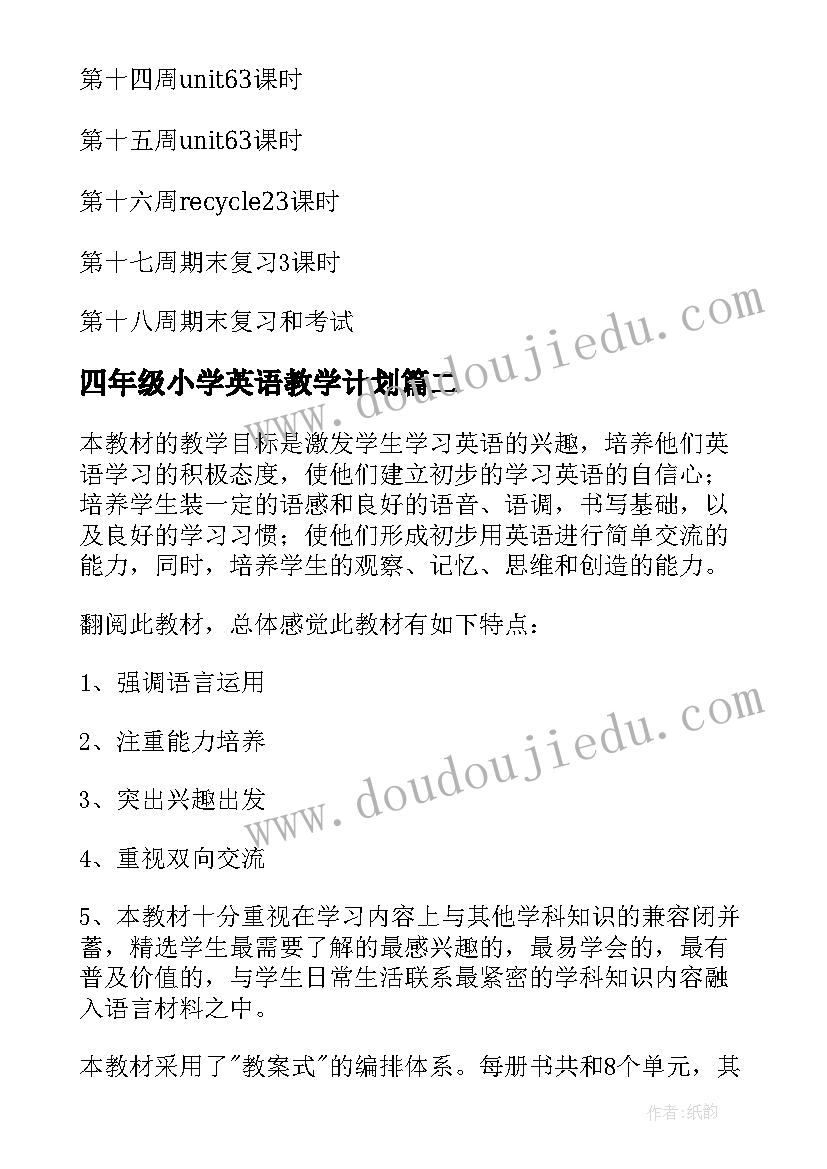 2023年四年级小学英语教学计划(汇总8篇)