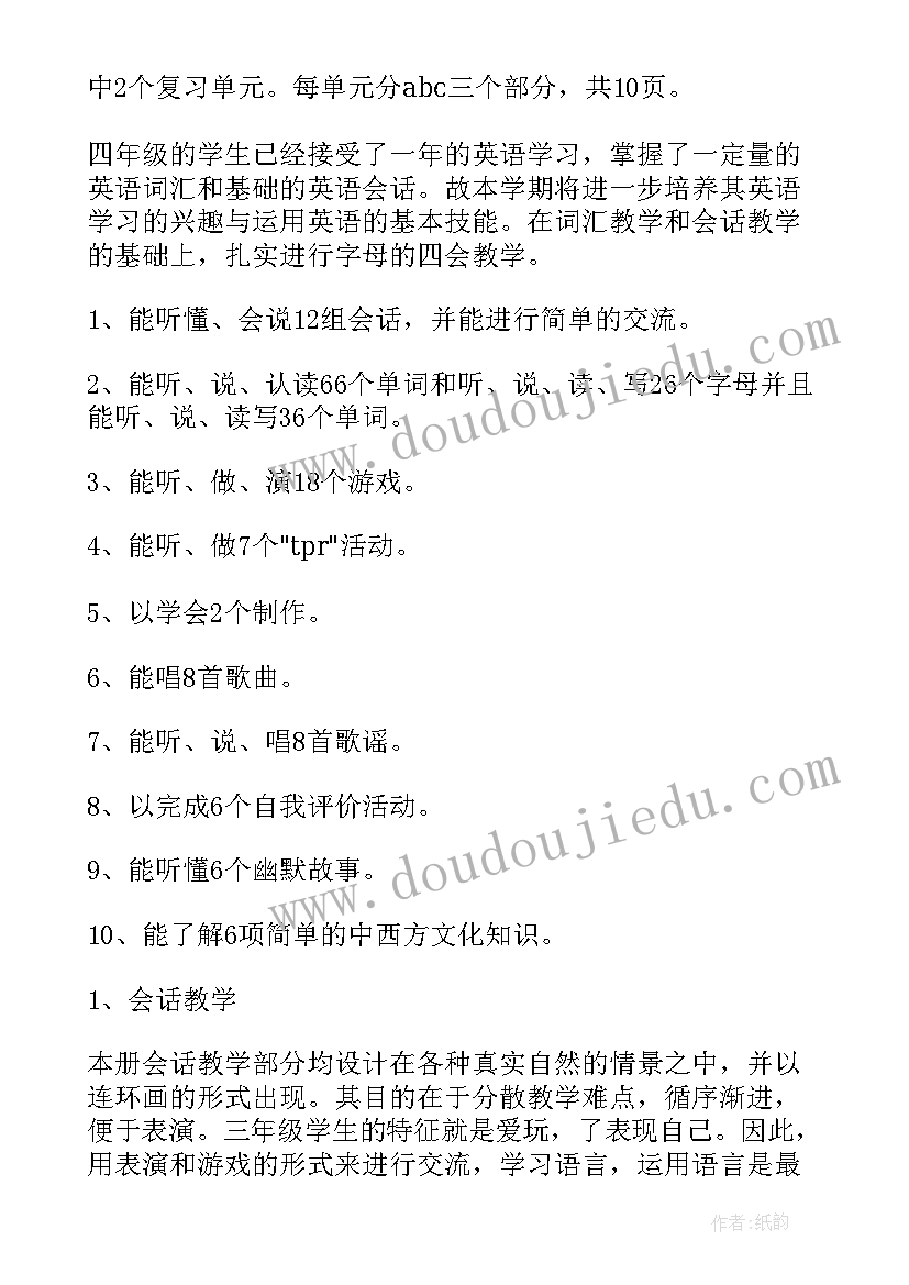 2023年四年级小学英语教学计划(汇总8篇)