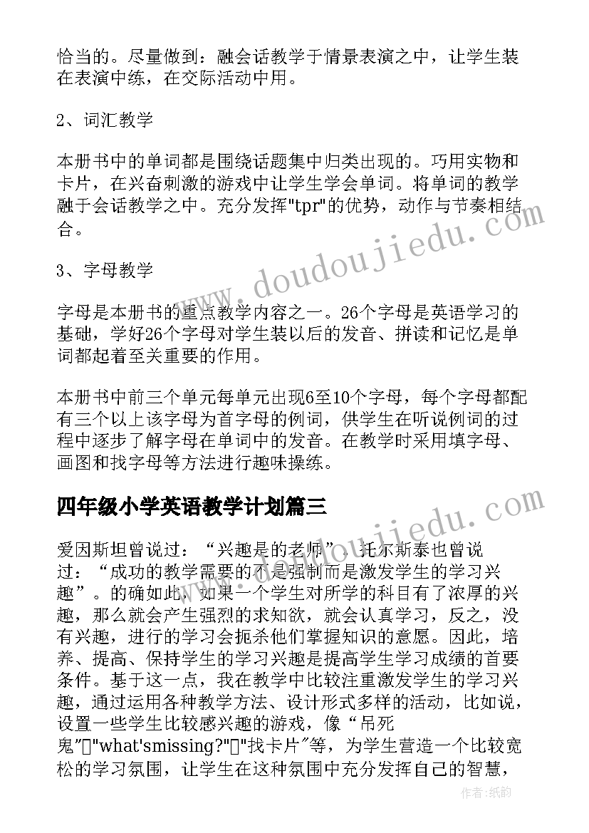 2023年四年级小学英语教学计划(汇总8篇)