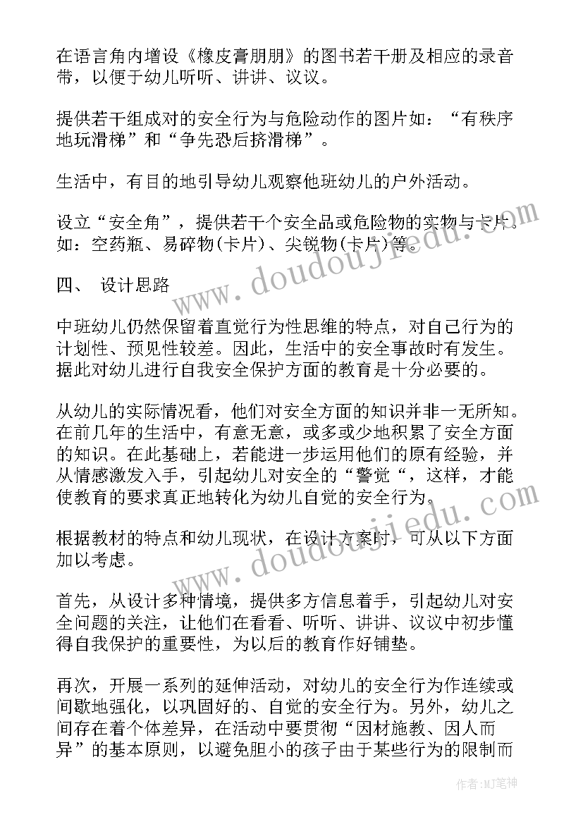 2023年保护自己幼儿园教案小班(通用8篇)