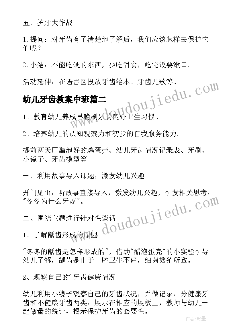 幼儿牙齿教案中班(优质13篇)