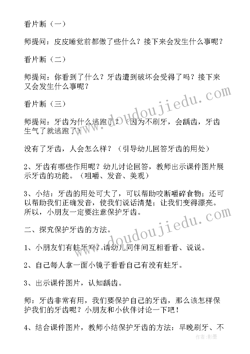 幼儿牙齿教案中班(优质13篇)