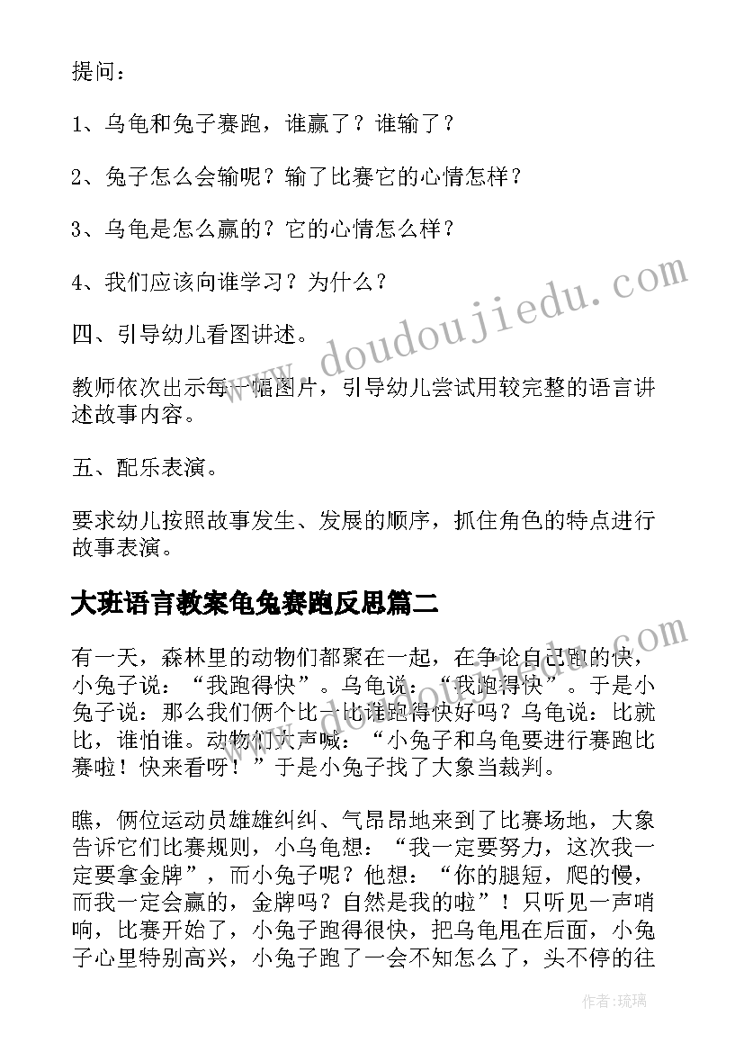 2023年大班语言教案龟兔赛跑反思(通用8篇)