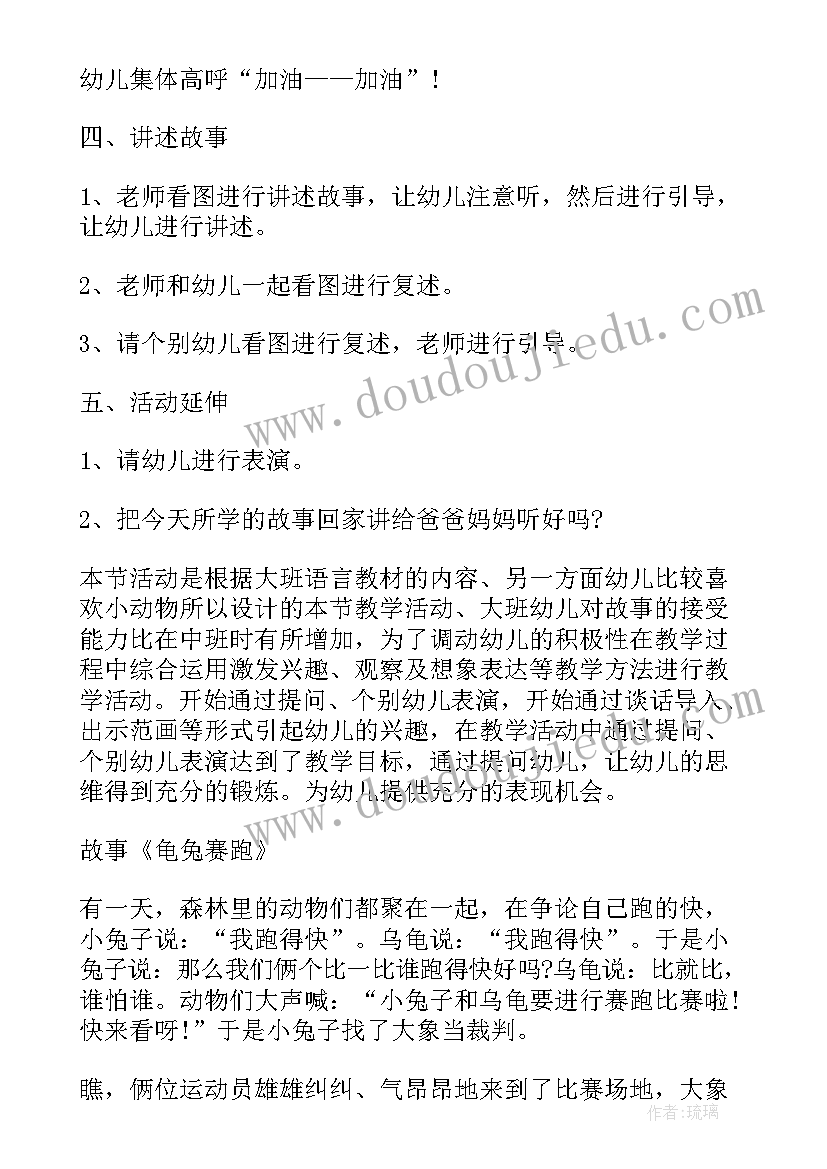 2023年大班语言教案龟兔赛跑反思(通用8篇)