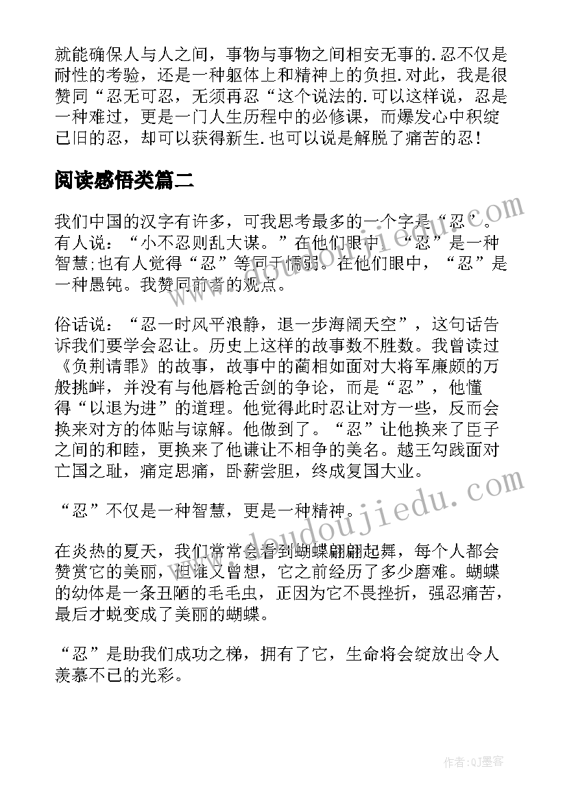 最新阅读感悟类(模板8篇)