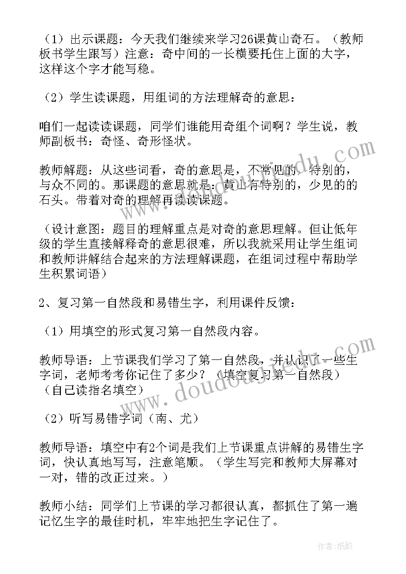 最新二年级黄山奇石教案第二课时 二年级语文黄山奇石教案(汇总8篇)