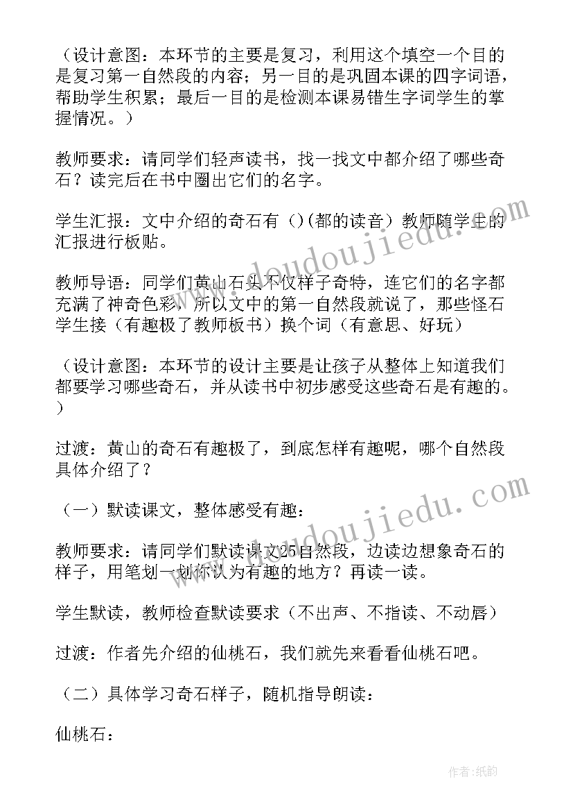 最新二年级黄山奇石教案第二课时 二年级语文黄山奇石教案(汇总8篇)