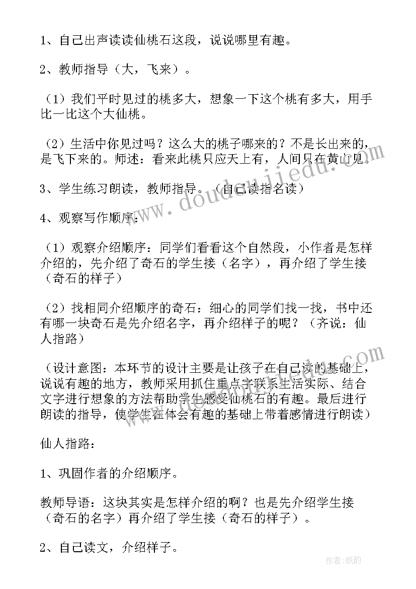 最新二年级黄山奇石教案第二课时 二年级语文黄山奇石教案(汇总8篇)