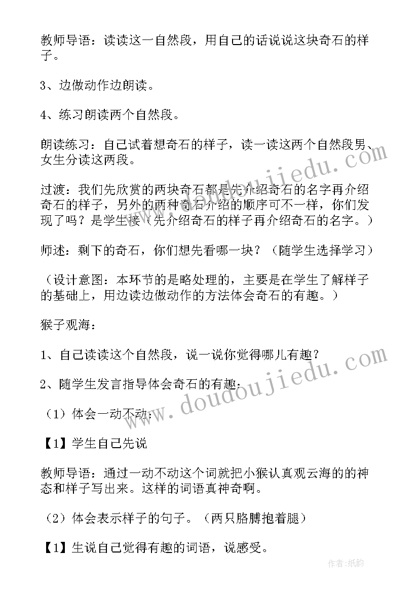 最新二年级黄山奇石教案第二课时 二年级语文黄山奇石教案(汇总8篇)