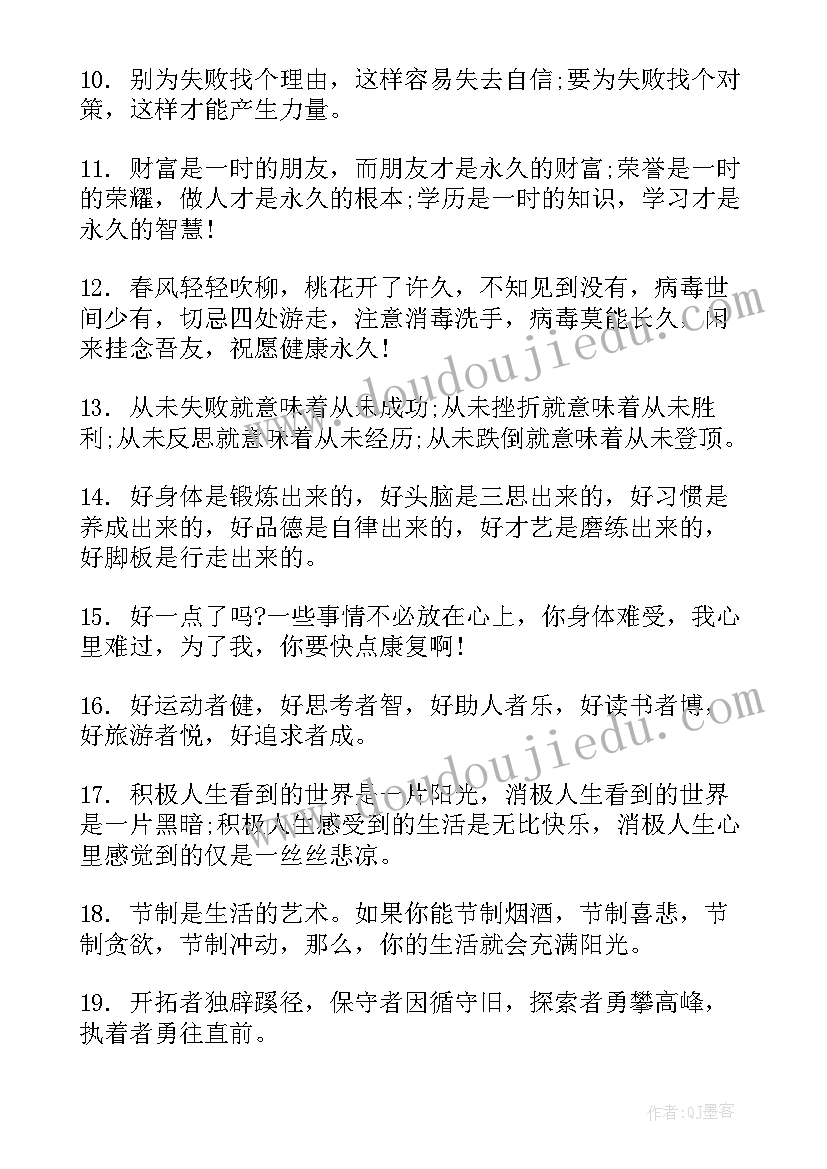 最新祝福病人早日康复说 望病人早日康复祝福语(优秀18篇)