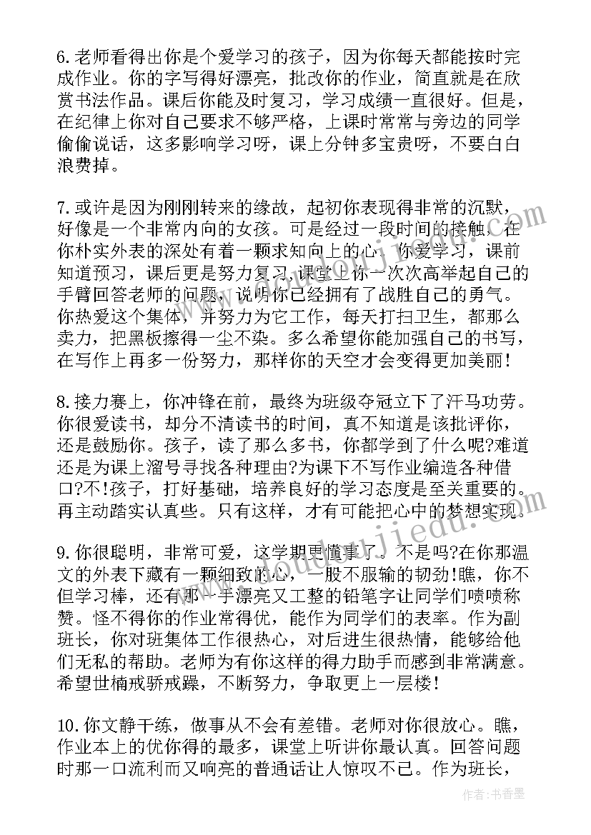 初中学生期末家长评语(大全14篇)