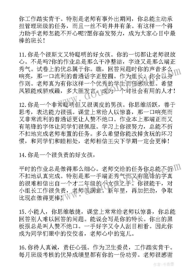 初中学生期末家长评语(大全14篇)