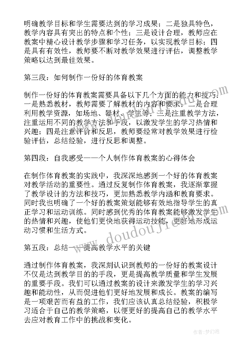 体育教案修改(模板18篇)