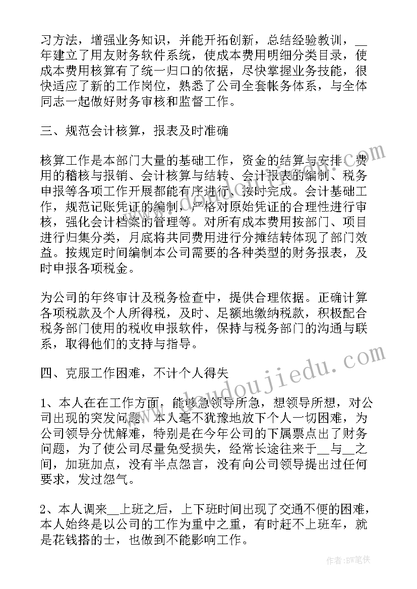 2023年公司财务工作年终工作总结(大全11篇)