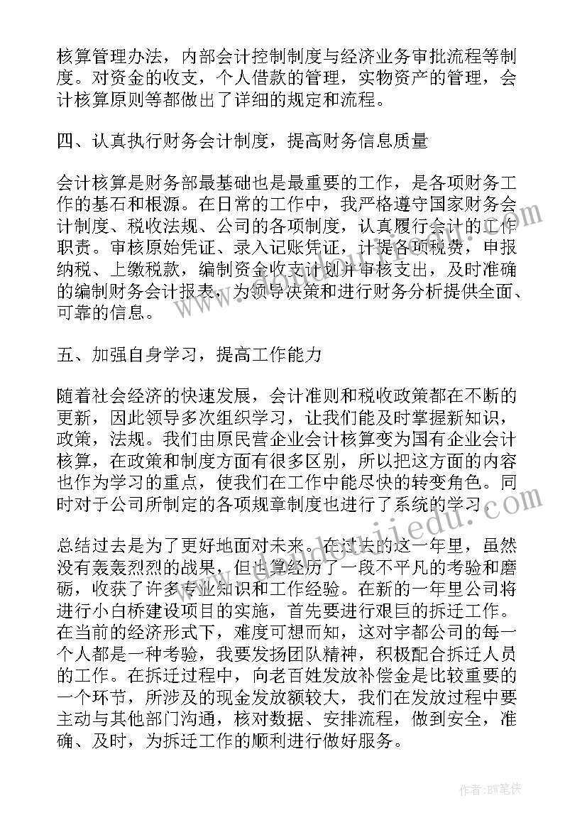 2023年公司财务工作年终工作总结(大全11篇)