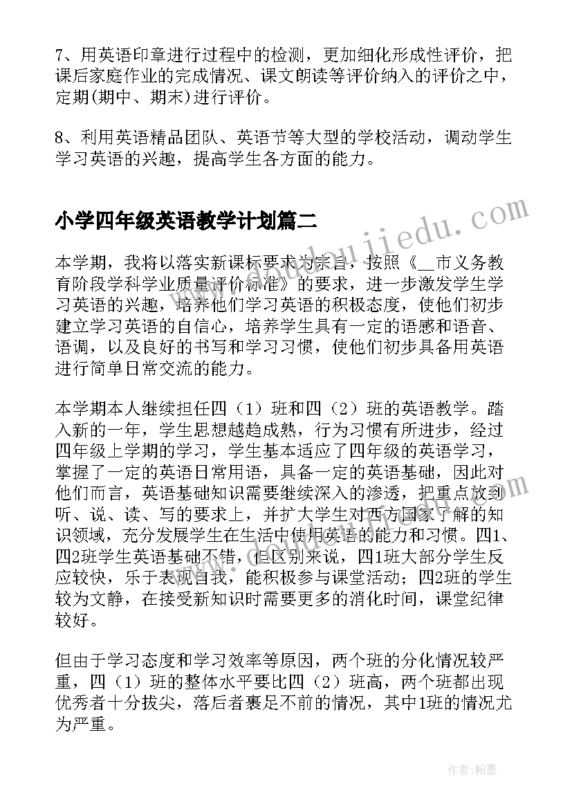 小学四年级英语教学计划(实用8篇)