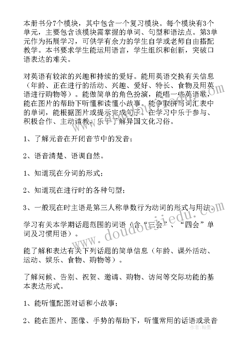 小学四年级英语教学计划(实用8篇)