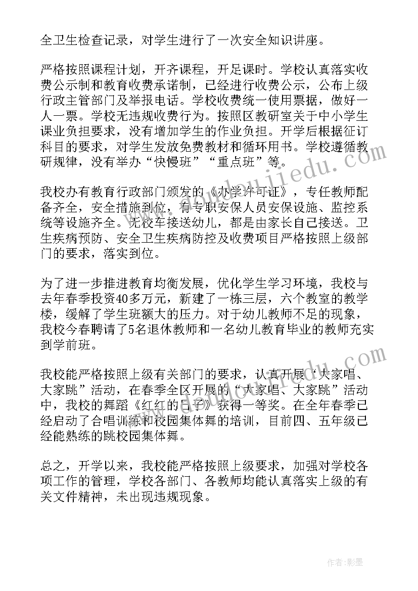 幼儿检查报告单(精选8篇)