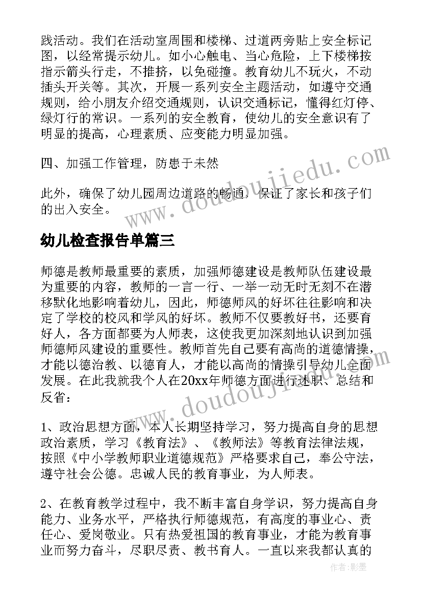 幼儿检查报告单(精选8篇)