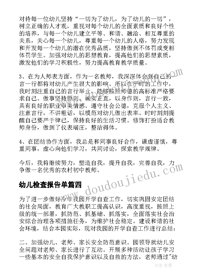 幼儿检查报告单(精选8篇)