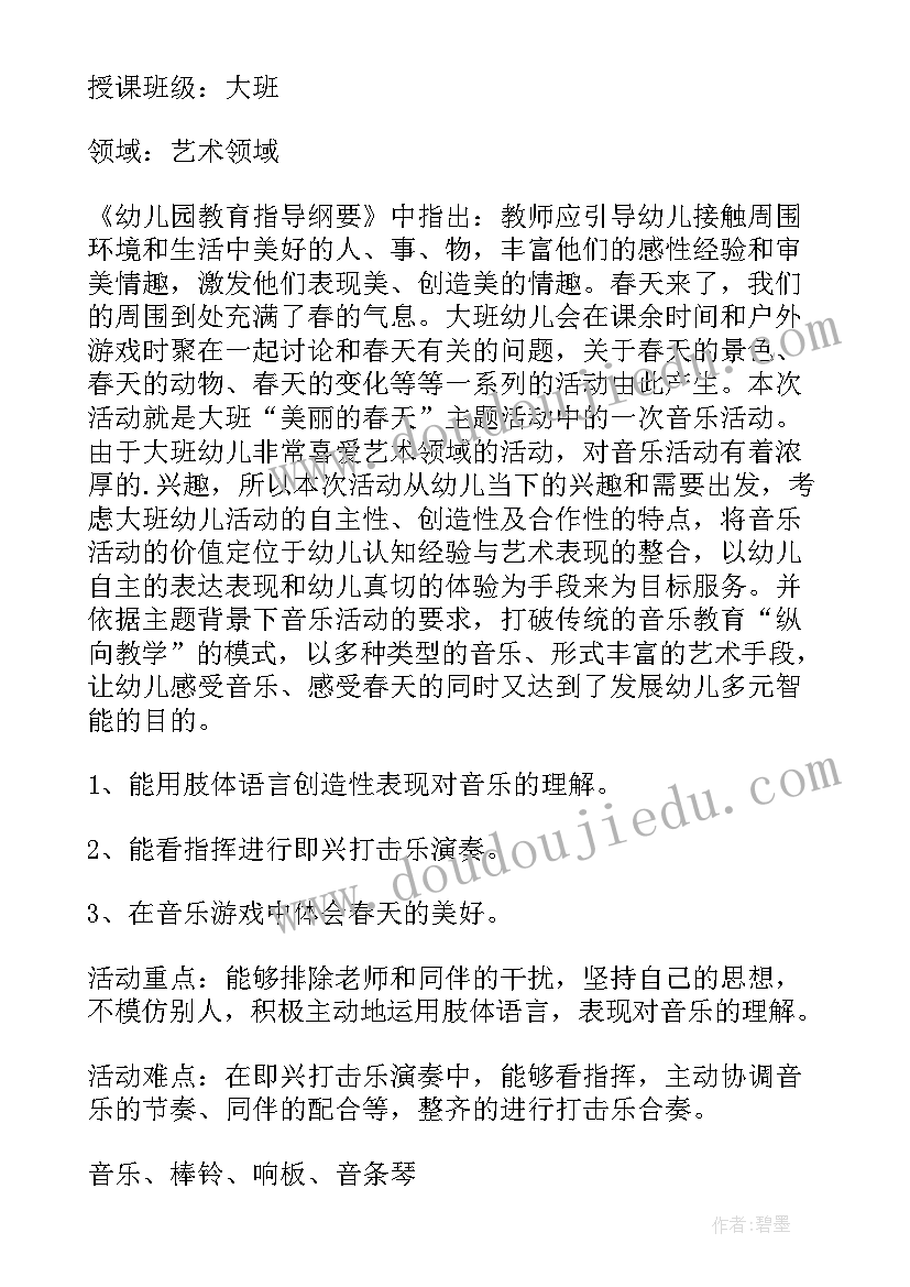 春天的树教案活动延伸 幼儿园找春天教案(优质19篇)