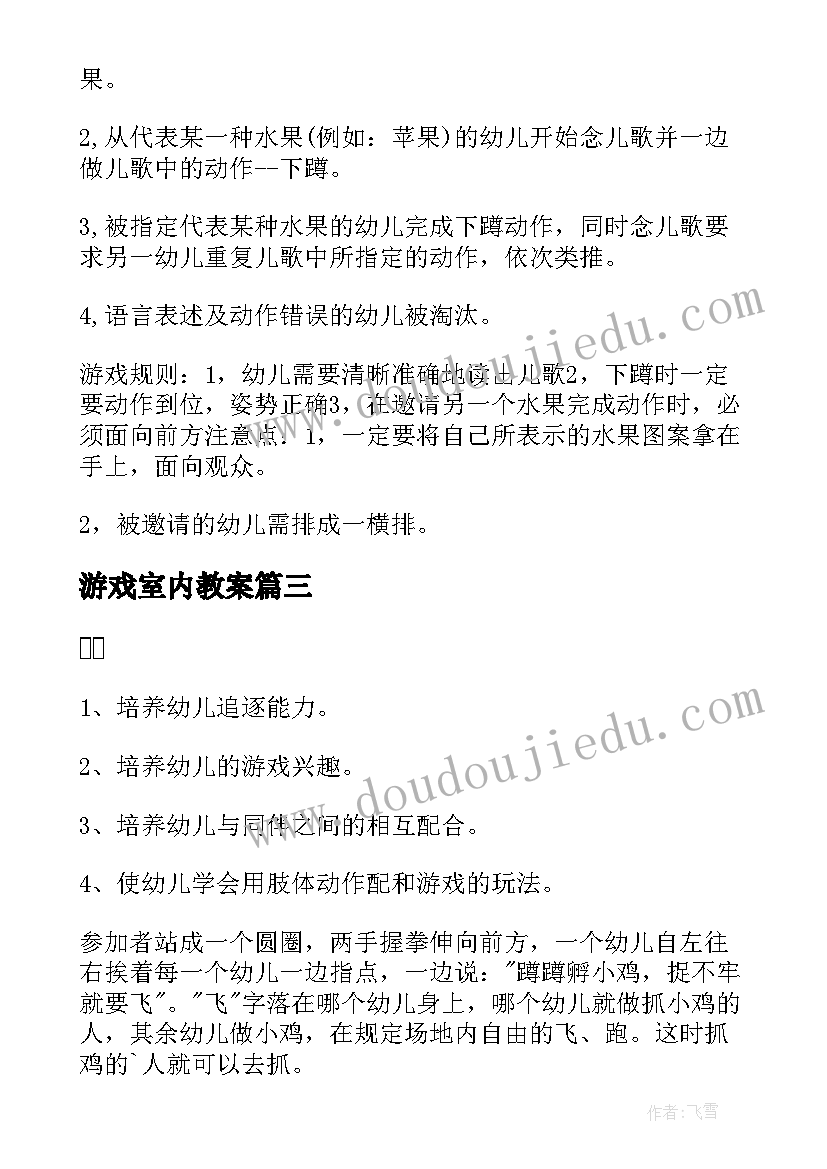 2023年游戏室内教案(实用13篇)